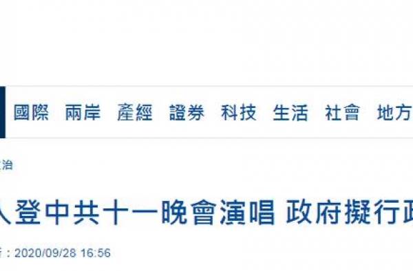 民进党当局继续放风威胁欧阳娜娜……
