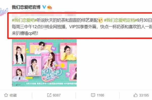 《我们恋爱吧2》官宣定档海报，C位却不是郑爽，得知是谁厉害了
