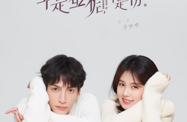 《蜜糖》男女主cp感弱，罗云熙霸总范不如男二，脖子前倾体态差