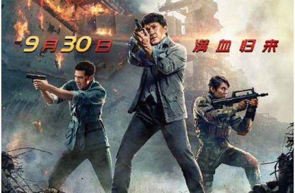 仅仅是一部动作电影？成龙的《急先锋》还在向世界传递中国文化