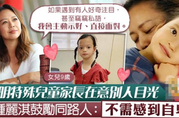 头胎患罕见基因病，钟丽淇被骂自私？为照顾女儿旅行前先立遗嘱