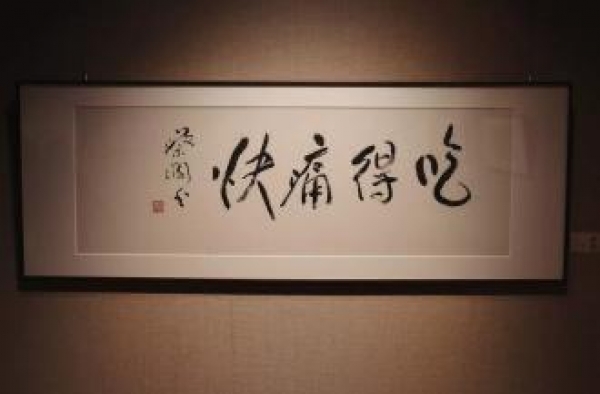 《我决定活得有趣》如何让生活过的有趣？蔡澜的三点经验就够用了