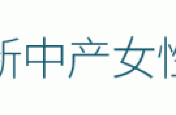 赵薇的“婚姻自由”和基层女性的“婚姻困境”