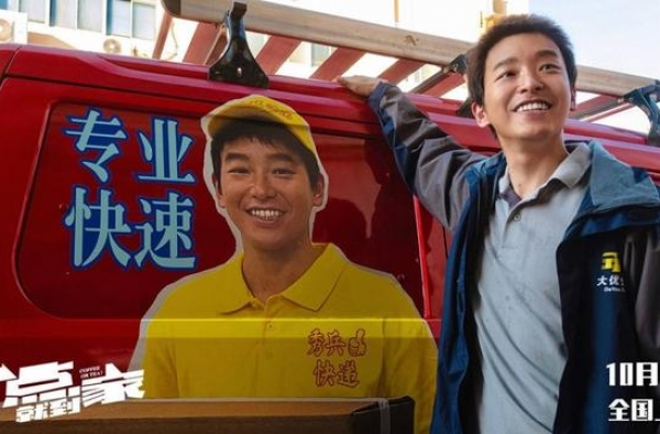 刘昊然彭昱畅《一点就到家》合伙创业 有望成国庆档黑马
