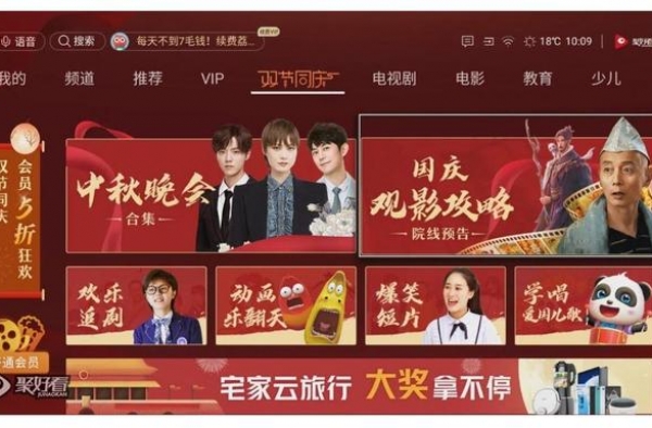 大半个娱乐圈都来了！聚好看上线“双节同庆”专题频道