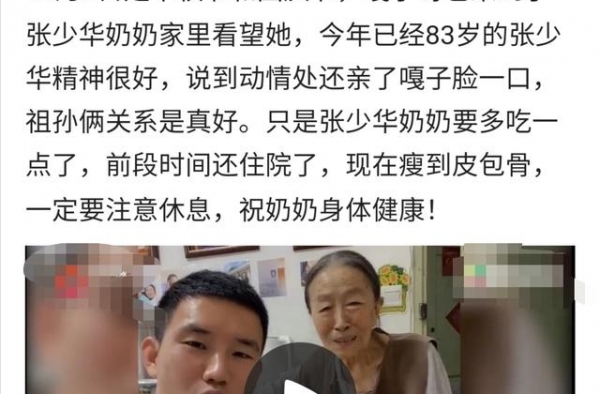 嘎子哥探望83岁张少华，祖孙相处太融洽，张少华直接亲吻孙女婿