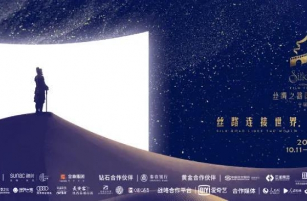 丝绸之路国际电影节创投会终审入围名单发布