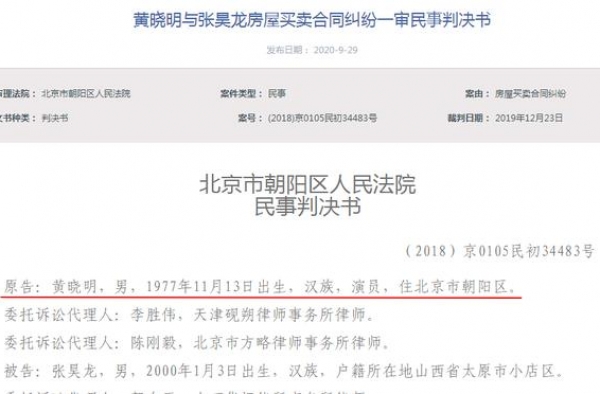 黄晓明花3600万从13岁卖家手中买豪宅，被查封4次