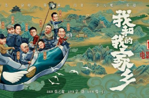 3天票房破8亿！电影《我和我的家乡》全国热映口碑爆棚
