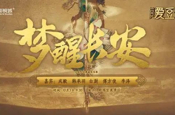 爱豆来了！横店《梦醒长安》剧组见面会，既见君子，云胡不喜