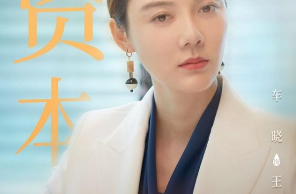 车晓新剧《亲爱的自己》，堪称职场穿搭教科书！恰到好处的：高级