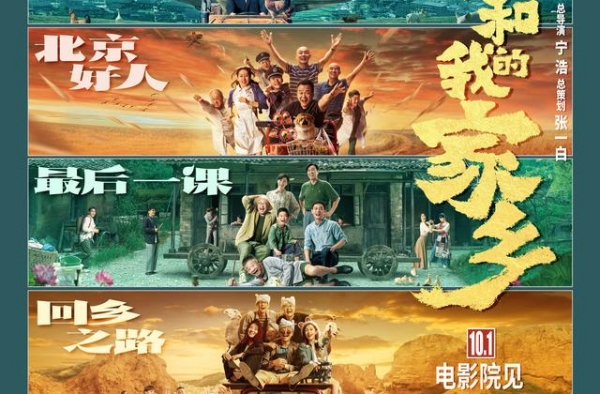 后来居上，《我和我的家乡》做到了与观众共情