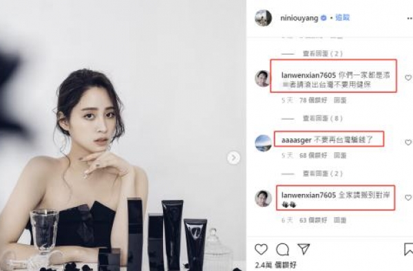 欧阳妮妮遭台湾“酸民”网暴