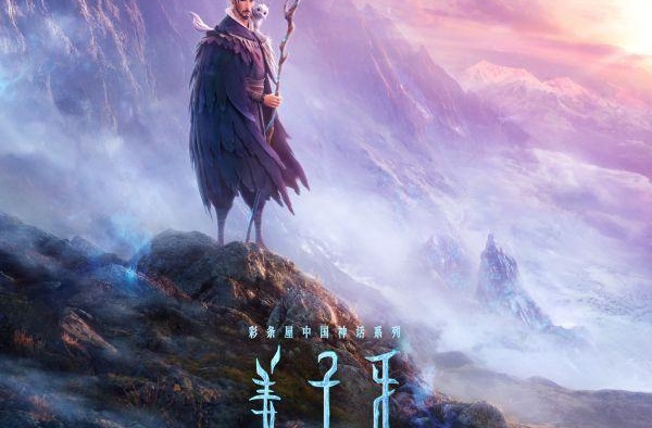 《姜子牙》票房超10亿，导演回应争议：不想打安全牌