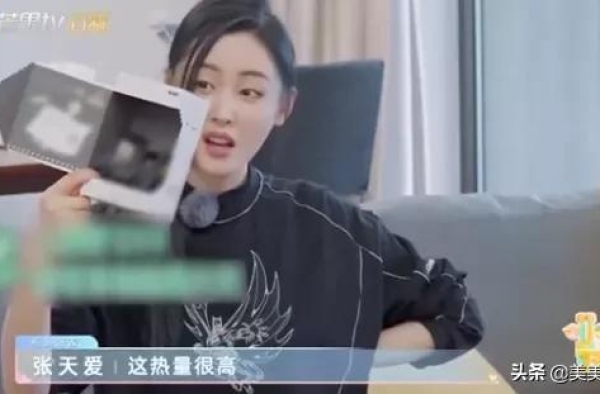 张天爱人设崩塌？自称没喝过可乐，被发现家里摆着可乐秒打脸
