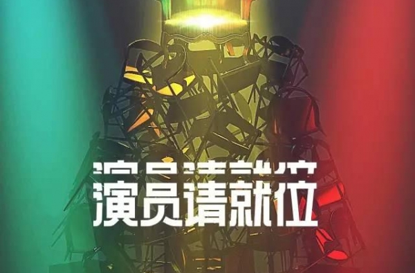 怼鲜肉，骂流量，那个敢撕敢打的节目回来了