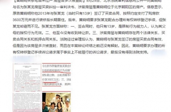 黄晓明豪宅遭查封！陷买7年未过户窘境，杨颖动态岁月静好引猜测