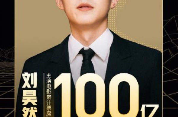 刘昊然成百亿演员，真实票房才4千万？真正的百亿影帝只有他