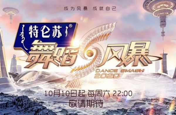 深度：舞蹈风暴第二季的看点都有哪些？
