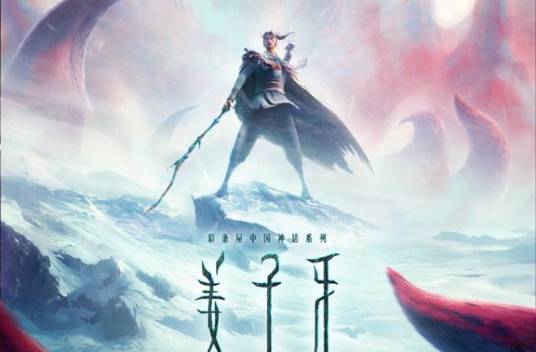《姜子牙》最大问题是把姜子牙塑造成了“孙悟空”