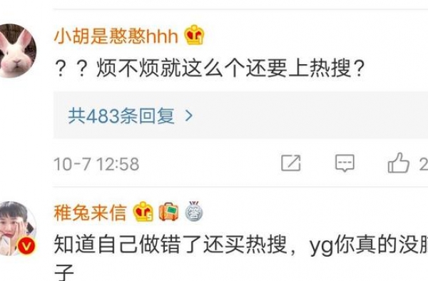 半年500次热搜，这又玩起了情趣？韩国YG娱乐就那么想火？