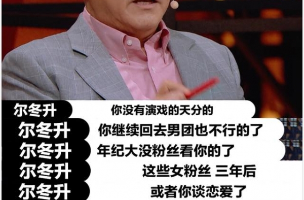 好戏 | 尔冬升和秦沛、姜大卫竟然是同母异父的兄弟