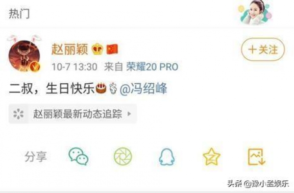 赵丽颖与冯绍峰再续前缘，近期为老公庆生，却仍不忘宣传新剧