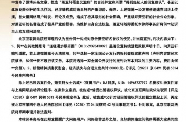 造谣萧亚轩患艾滋病，网友被判赔偿8万元并公开道歉10天