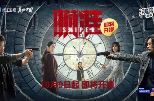 浙江广电集团原创出品，黄轩、陈赫《瞄准》明天浙江卫视高燃上线