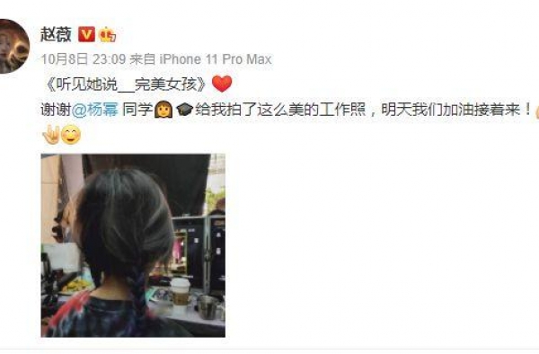期待！杨幂为赵薇拍背影照 两人即将合作新戏