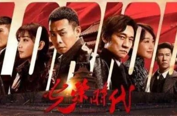 谍战大戏《光荣时代》10日亮相鞍山新闻综合频道