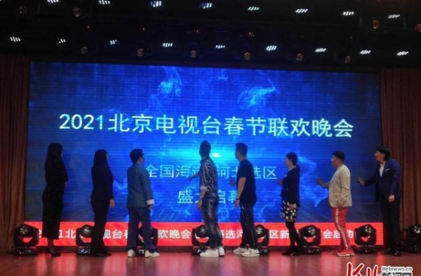 2021BTV春晚全国海选来冀“选”人