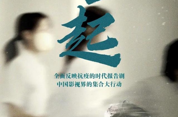 抗疫剧《在一起》收官：朱亚文主演单元最佳，陈数《火神山》垫底