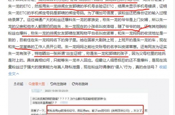 大型脱粉回踩现场！朱一龙被爆料隐婚生子，粉丝用他身份证查信息
