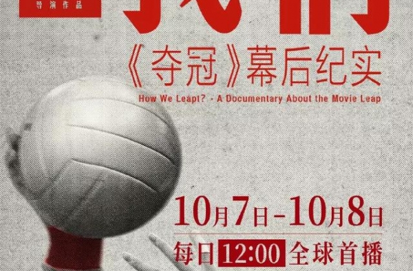 幕后纪实《我们》B站评分9.8分，《夺冠》为什么值得N刷？