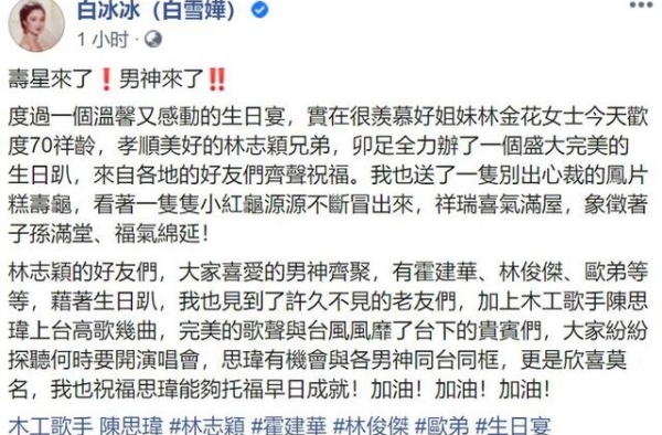 林志颖妈妈70大寿众星云集 庆祝现场宛如颁奖典礼
