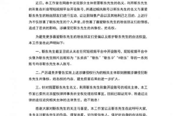 靳东在短视频上和大妈恋爱了？靳东工作室：假的，将依法追责