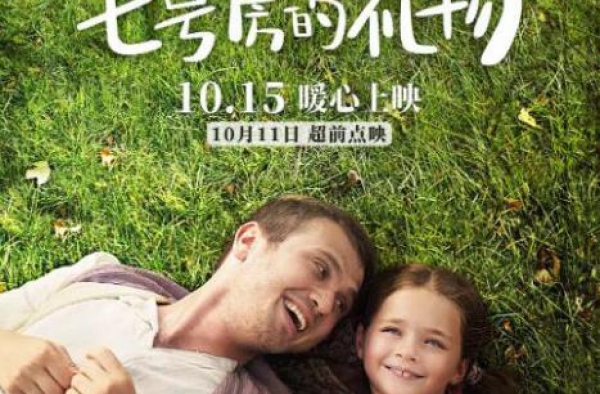 土耳其版《七号房的礼物》曝直击泪点正片片段