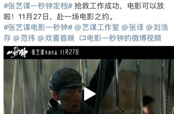 《一秒钟》11月27日上映 张艺谋：这是我写给电影的情书