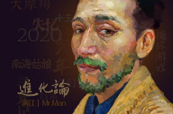 满江《进化论》：撤除桌椅，实属必要
