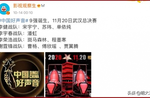 中国好声音9强晋级赛，谢霆锋战队晋级3人，李宇春战队仅剩1人