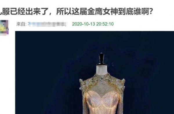 谭松韵落败，金鹰女神是宋茜？礼服提前出炉，网友根据尺寸猜得主