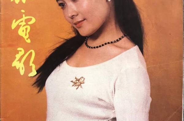 1986年第5期《大众电影》封面及内页图片分享