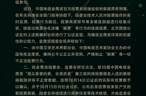 金鹰奖清理刷票行为，宋茜被清50多万票，赵丽颖跃居成第一