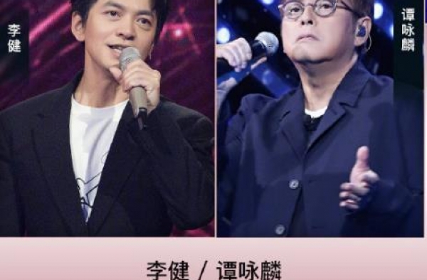 《我们的歌》谭咏麟邀李健组新左麟右李，李健回应给足李克勤面子
