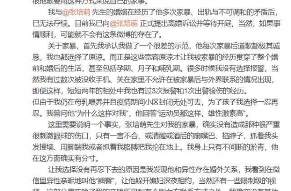 张培萌妻子称被家暴 看他如何回应 教你如何应对家暴