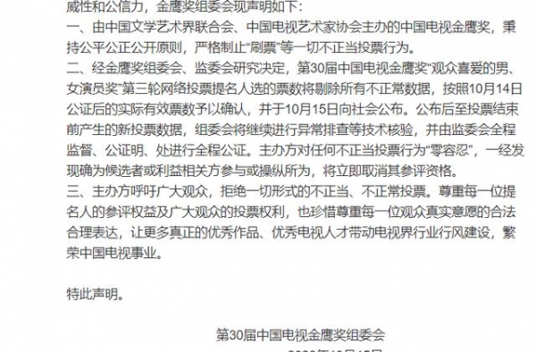 宋茜被金鹰奖清票掉至第三，粉丝集体不满，发文吐槽赵丽颖内定