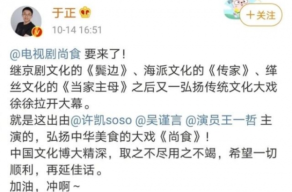 还是于正会玩！新剧急速立项制作