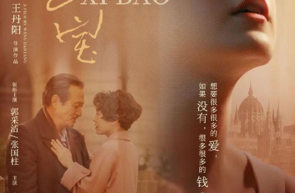 《喜宝》怎么就拍成了《小时代》？