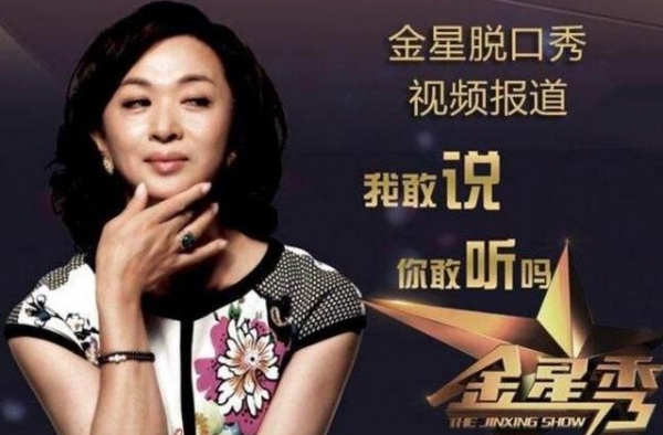 《金星秀》停播后，金星成综艺常客，沈楠如今给节目组当司机？